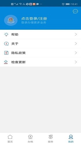 广东税务app