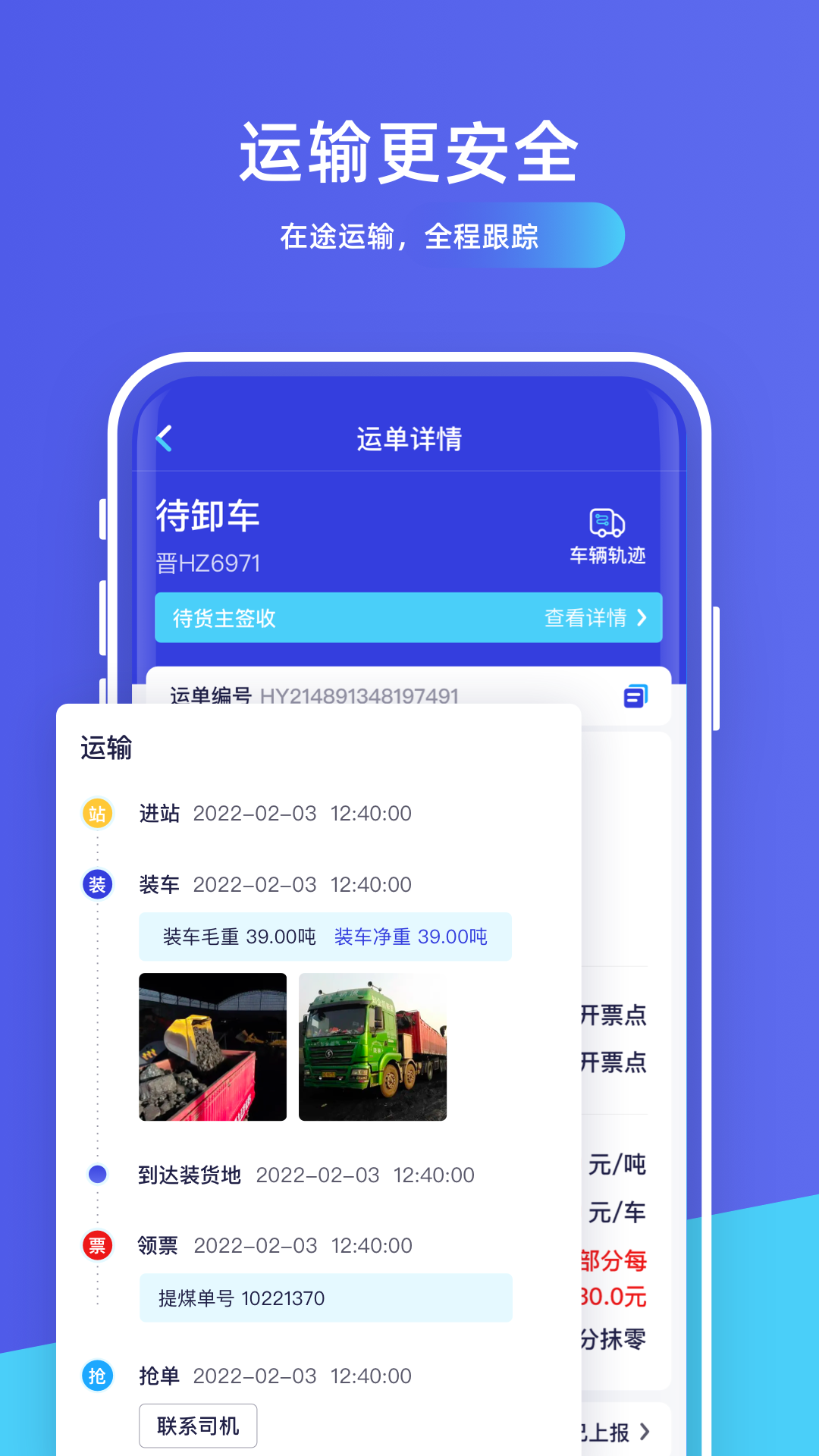 世德物流货主app