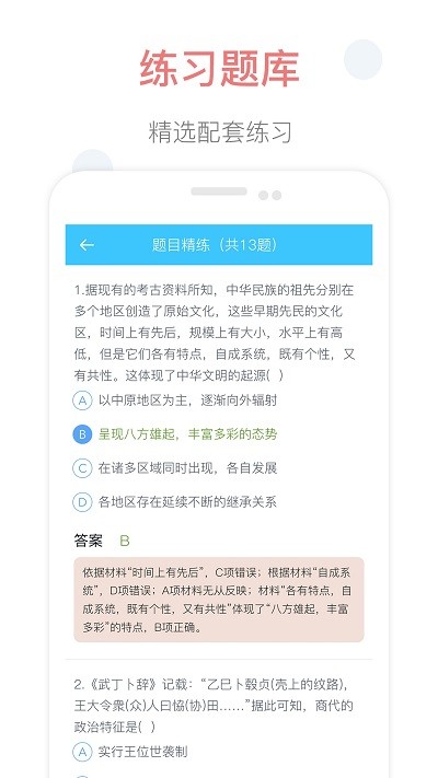 掌上高中app