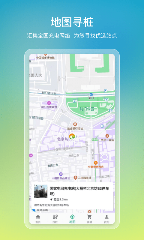 e寻桩app