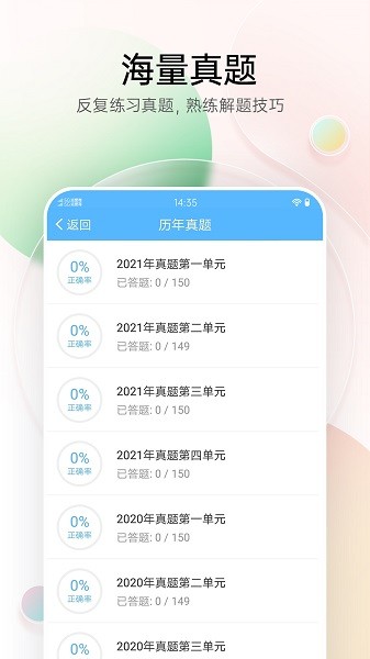 医疗招聘考试宝典app