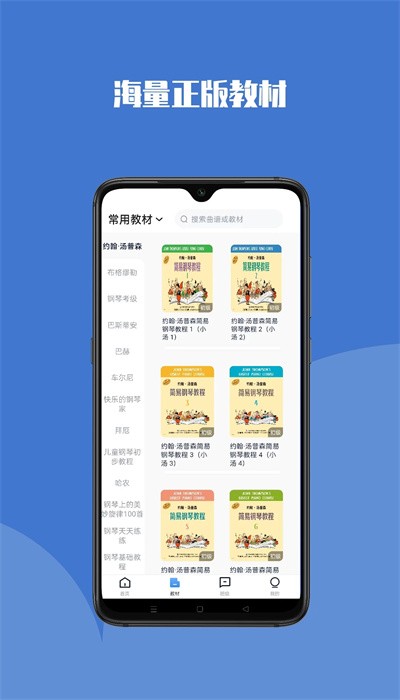 钢琴巴士app