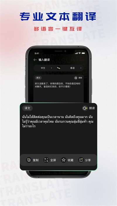 泰语翻译器app