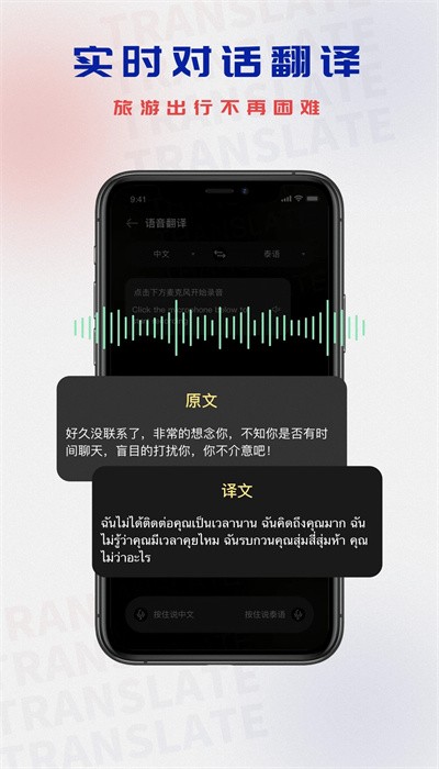 泰语翻译器app