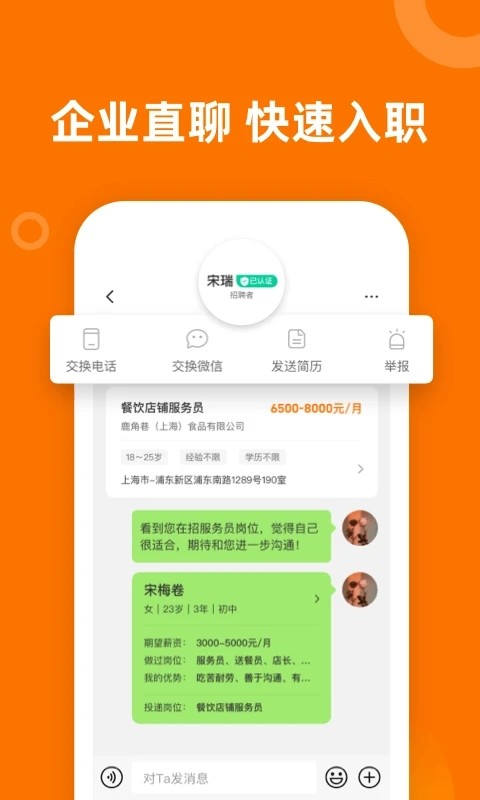 熟人直聘app