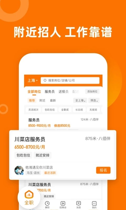 熟人直聘app