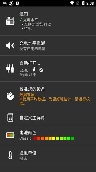 绚丽电量app