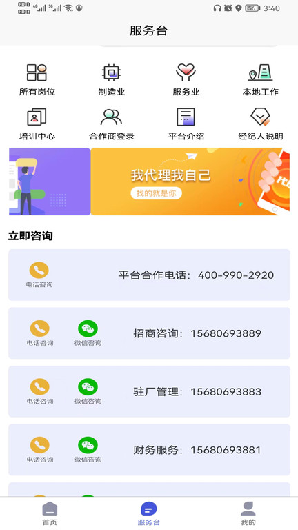 蓝职界app