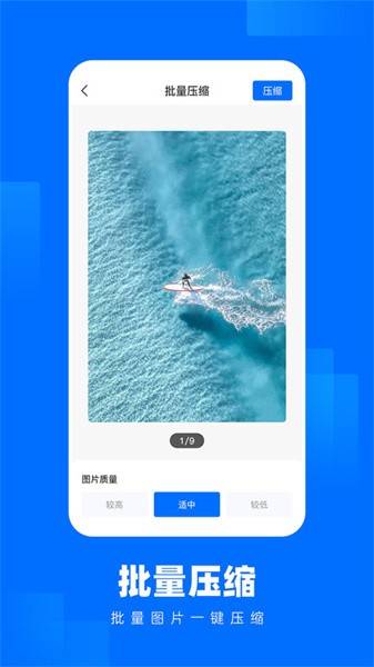 照片压缩王app