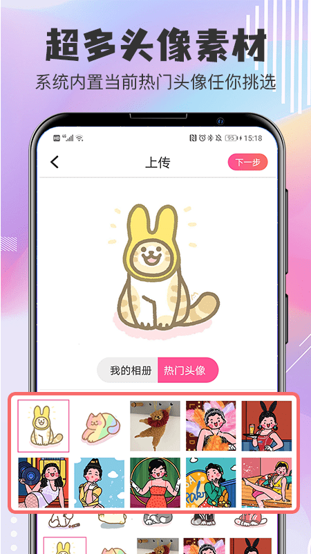 卡通头像设计app