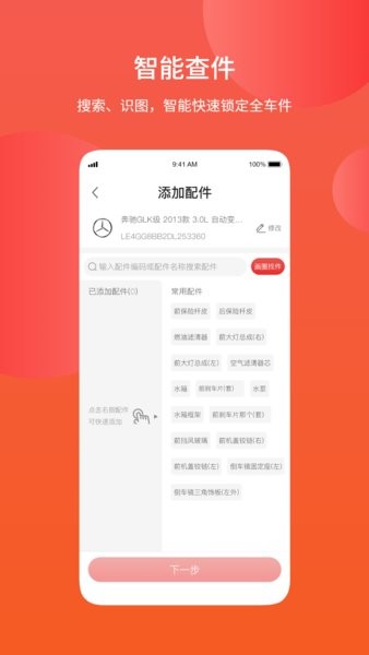 汽配铺app