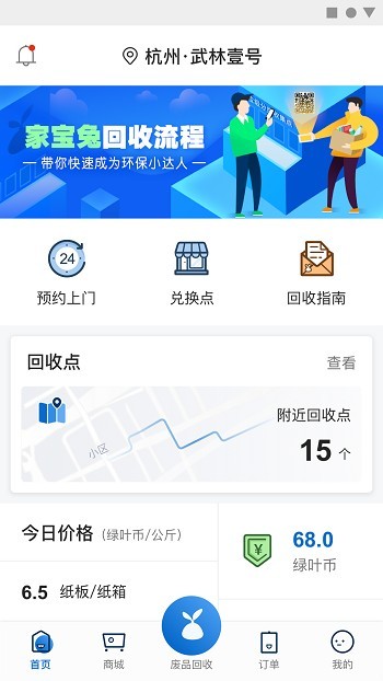 家宝兔app