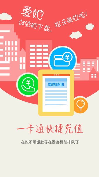 校园e卡通app