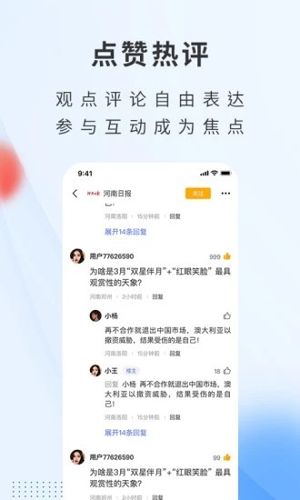 顶端新闻app