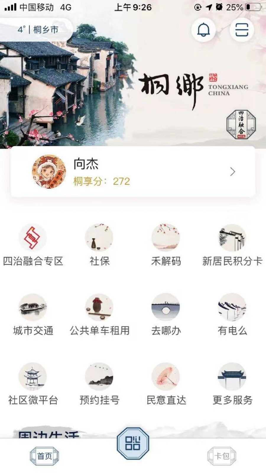 桐行通app