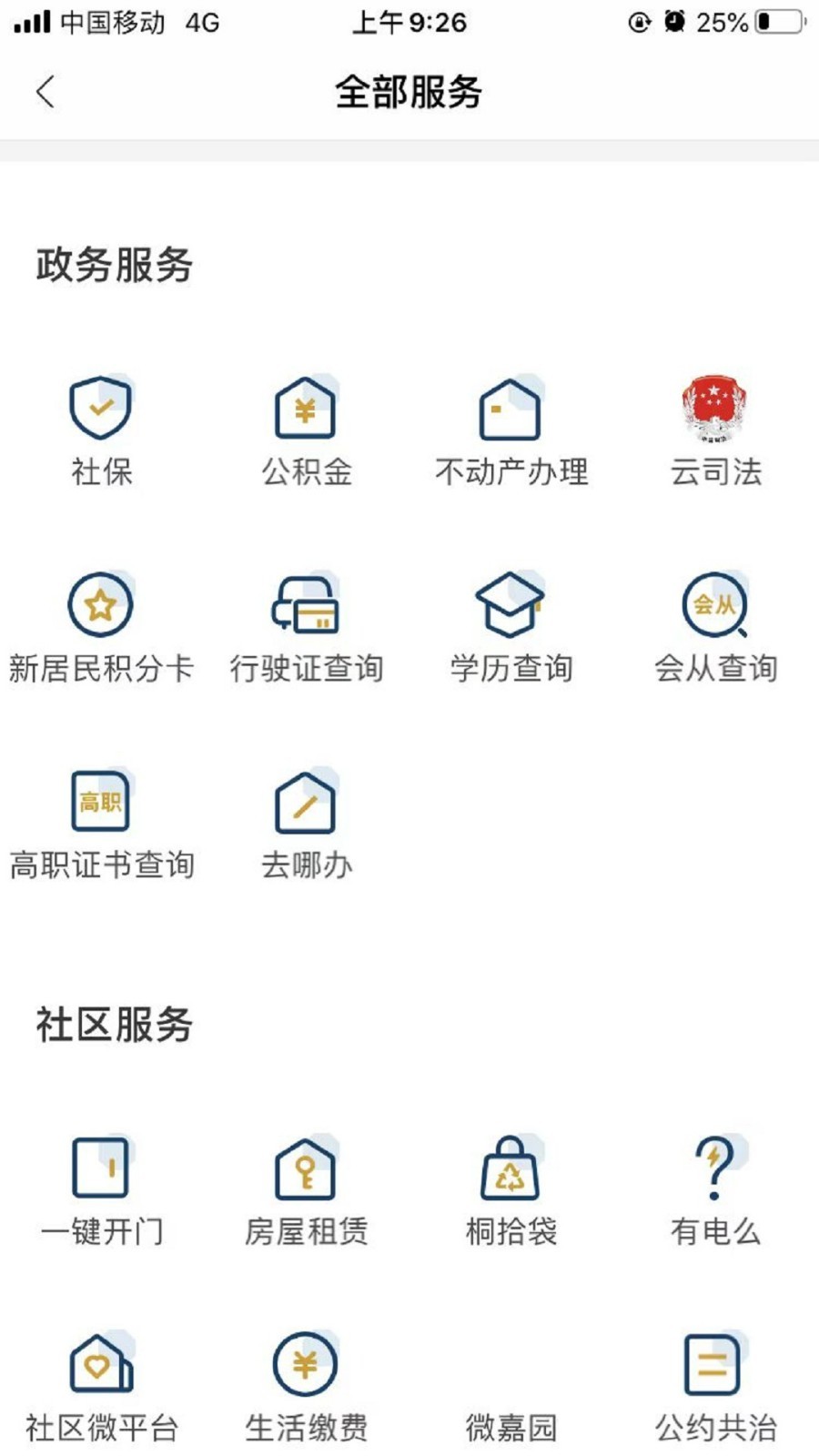 桐行通app