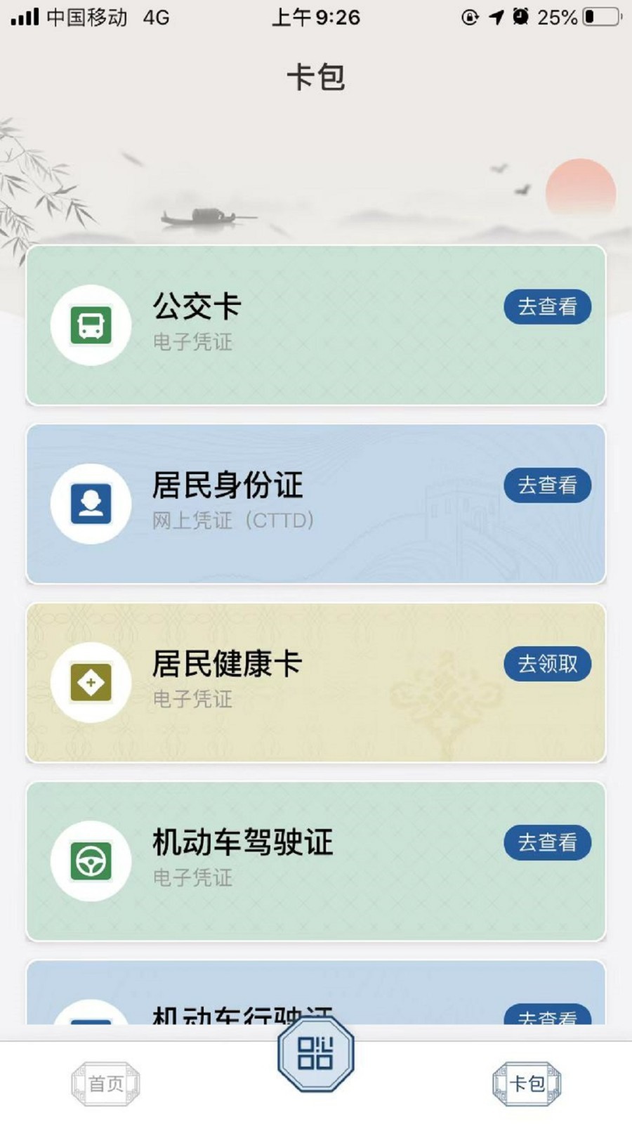 桐行通app