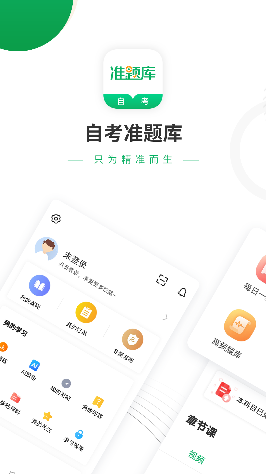 自考准题库app