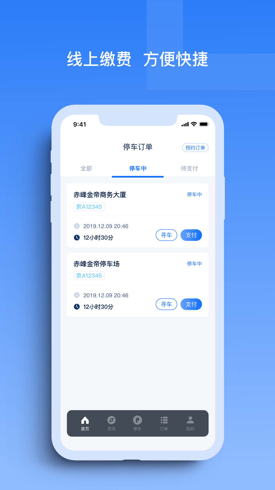 玉龙泊车app