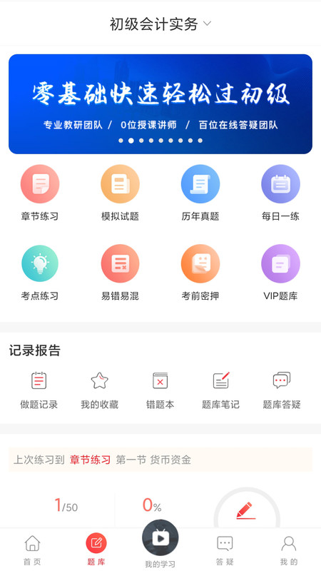 中欣网校app