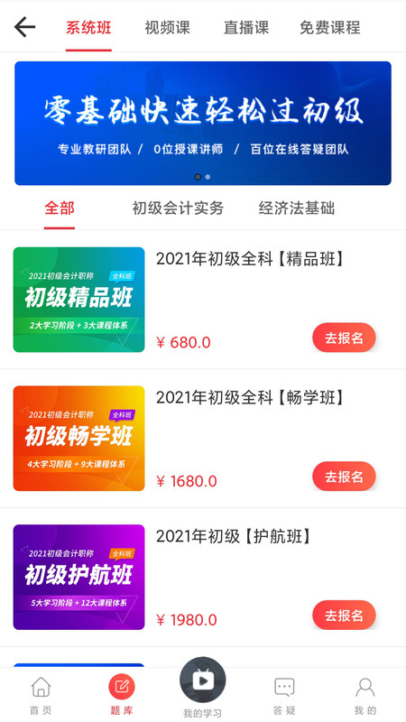 中欣网校app