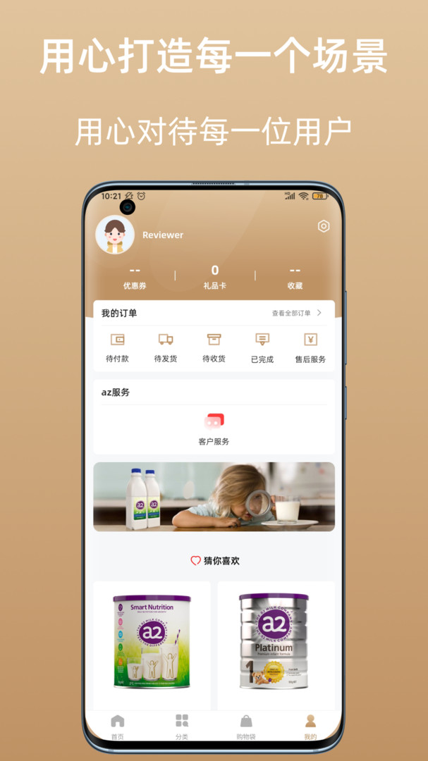 az全球购app