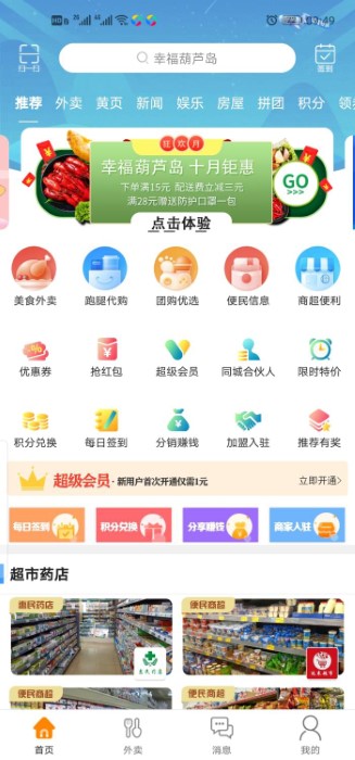 幸福辽宁app