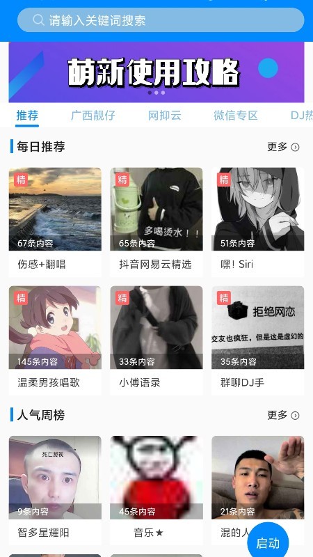 千变语音app