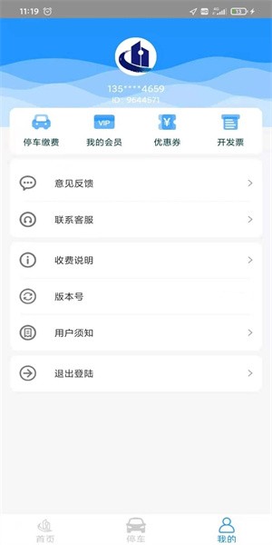 海宁智慧停车app