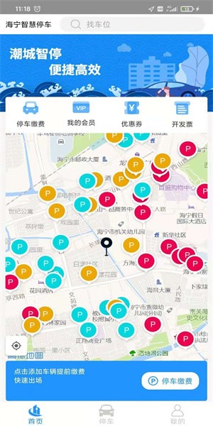 海宁智慧停车app