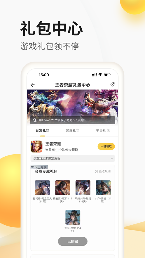 掌上道聚城app