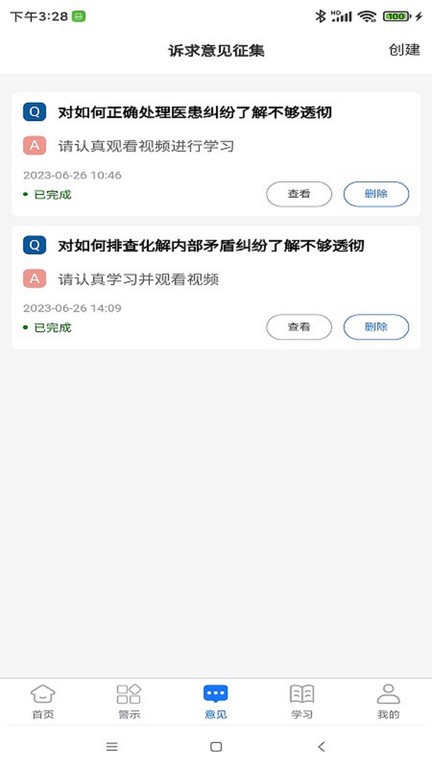 长春治保app