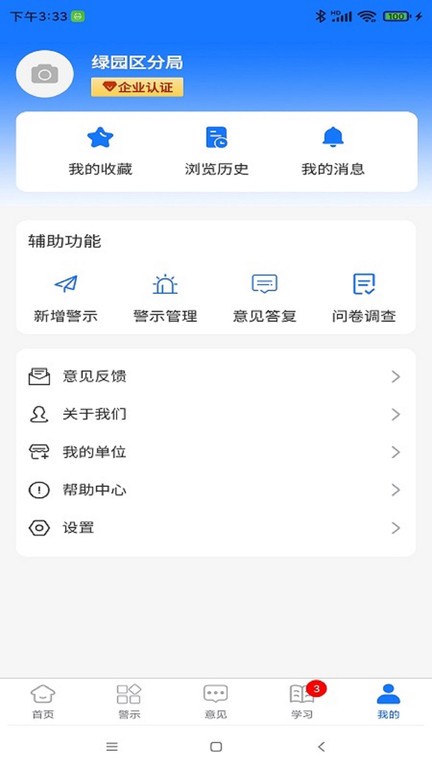 长春治保app