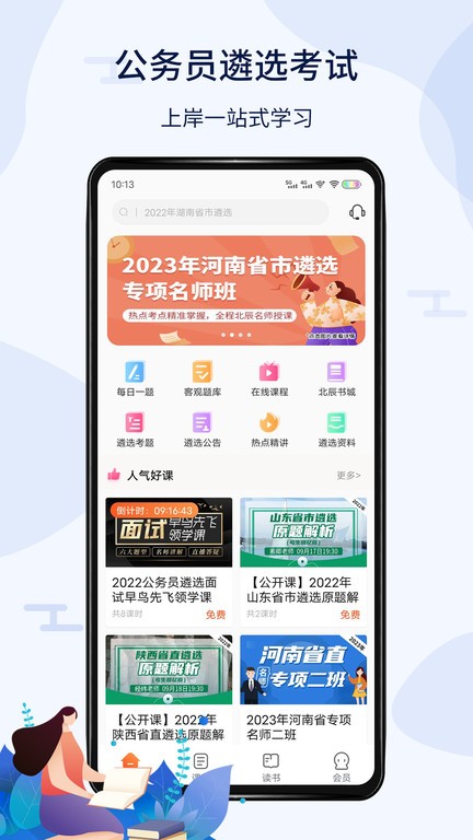 北辰遴选app