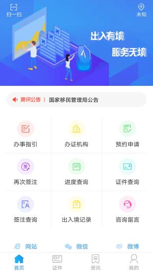 移民局app