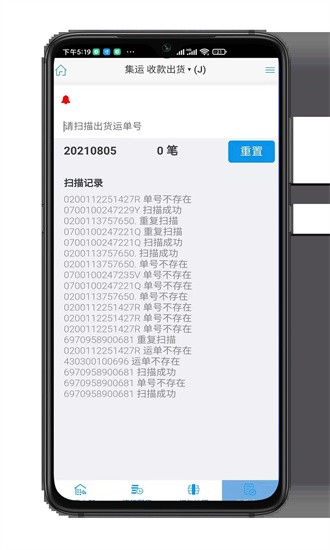 睿运物流app