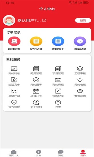 百脉直聘app