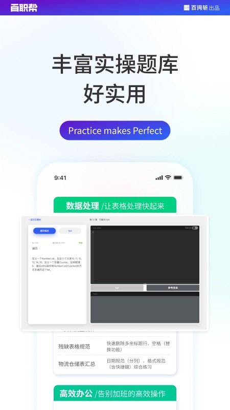 百职帮app