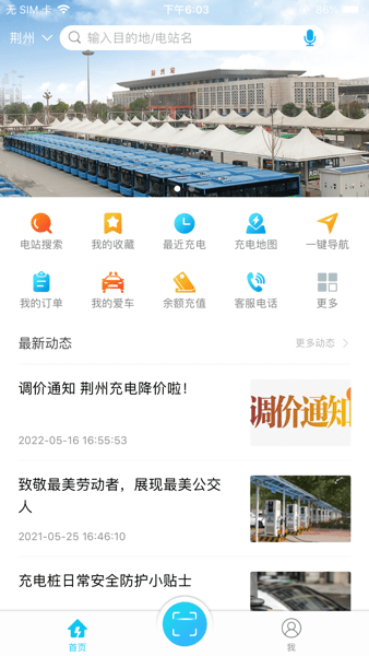 荆州充电桩app