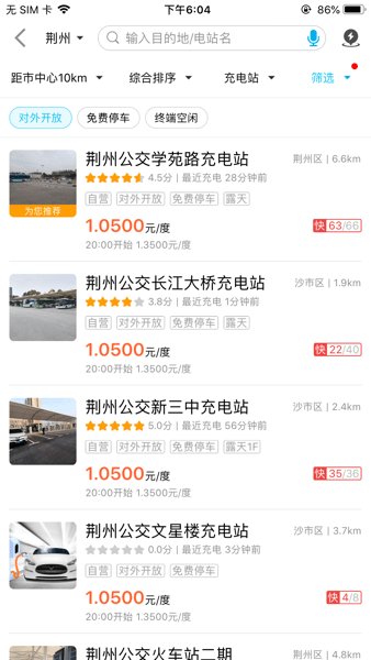 荆州充电桩app