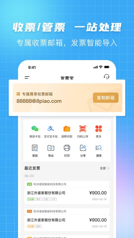 发票大师app