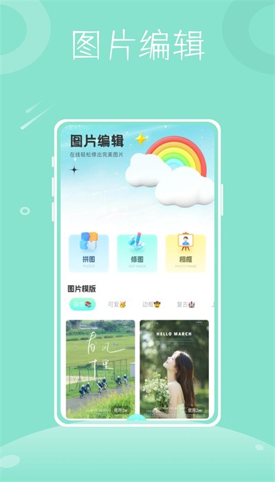彩虹拼图app