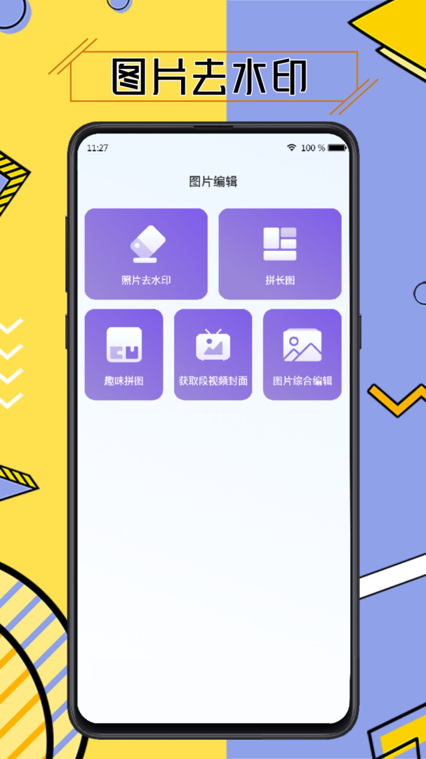 水印擦除大师app