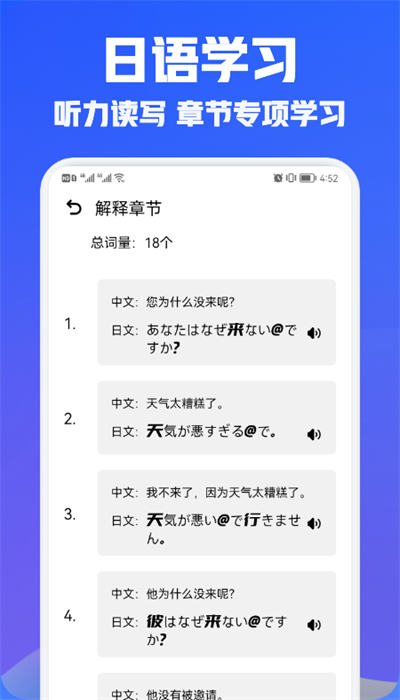 日语翻译宝app