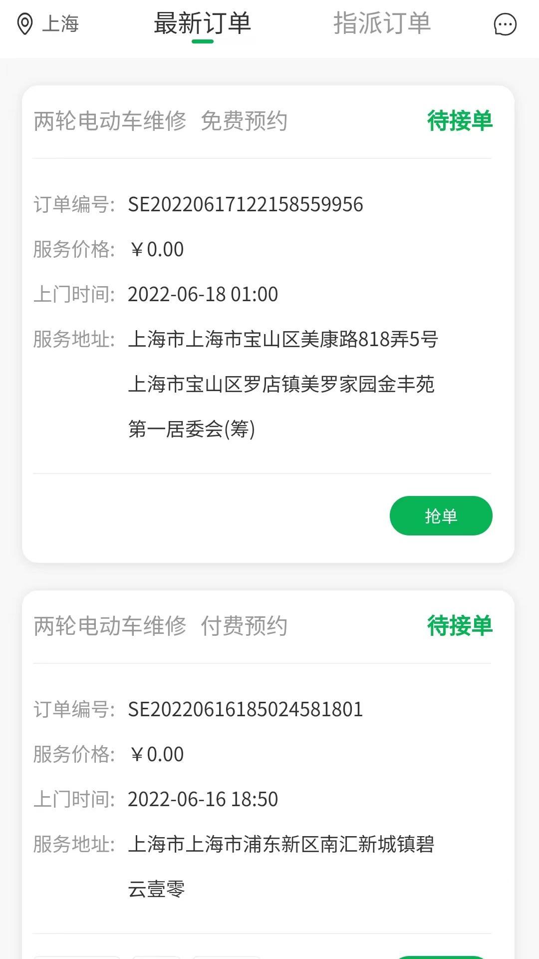 流动修师傅app