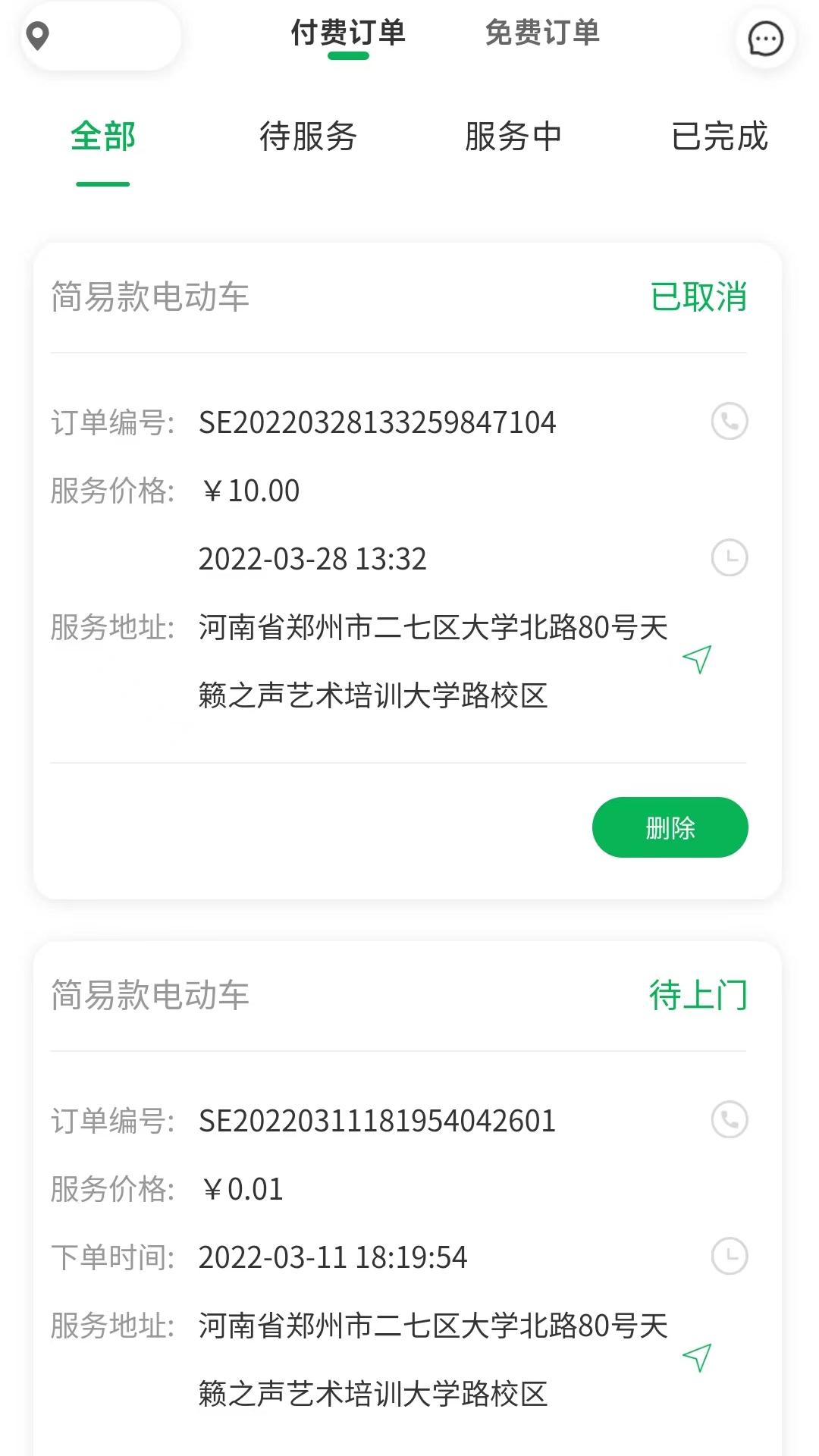 流动修师傅app