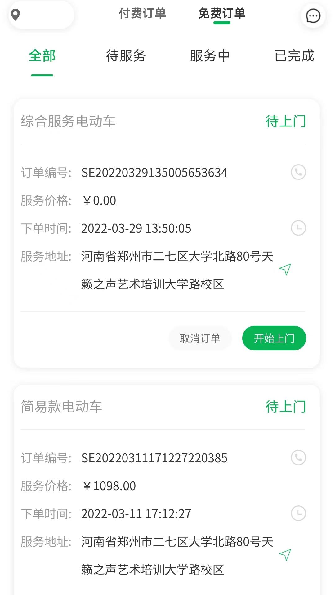 流动修师傅app