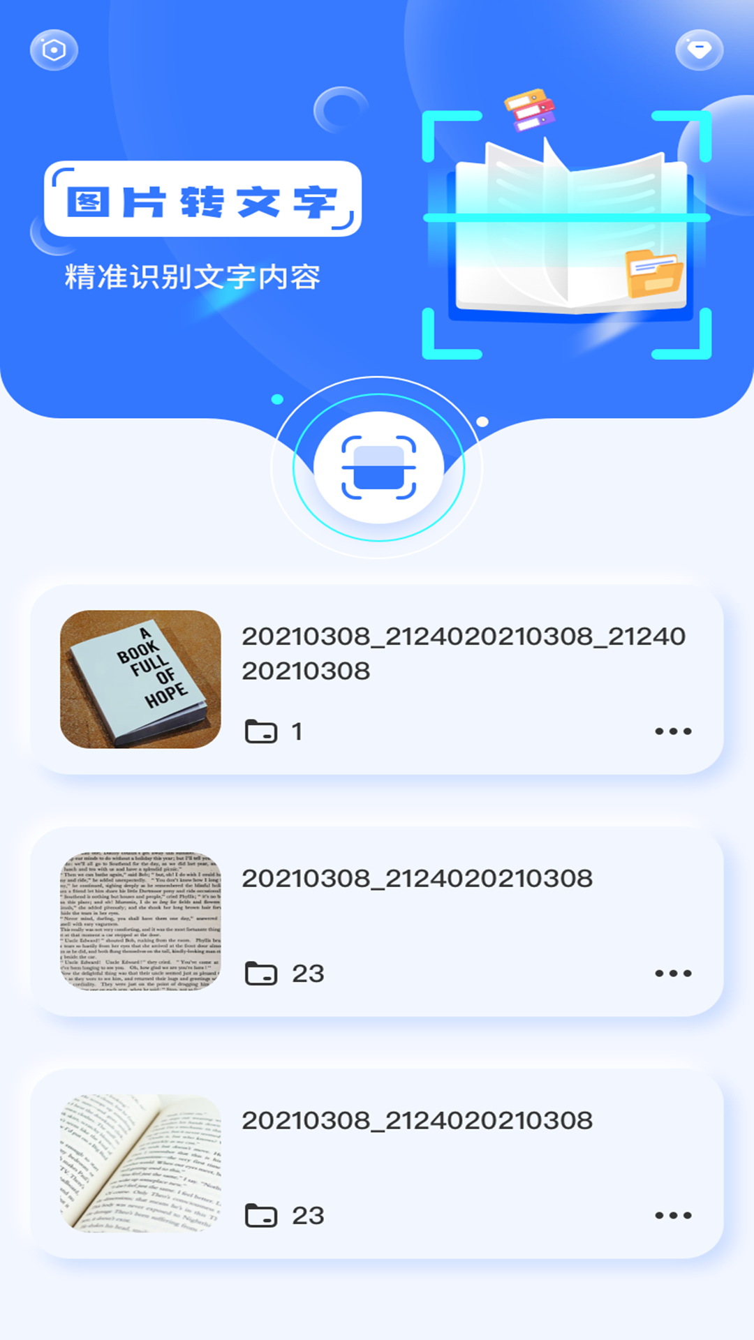 ocr文字识别app