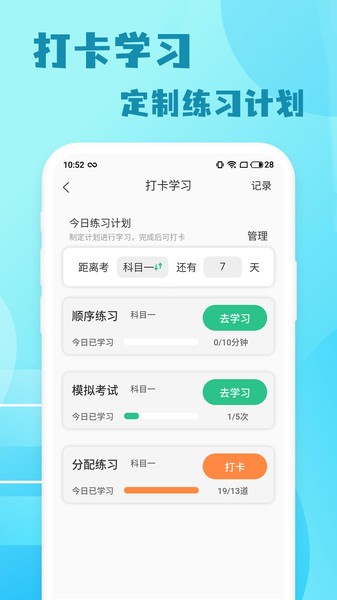 极速驾考题库app