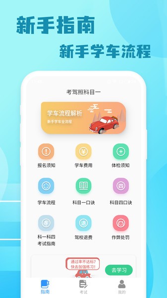 极速驾考题库app